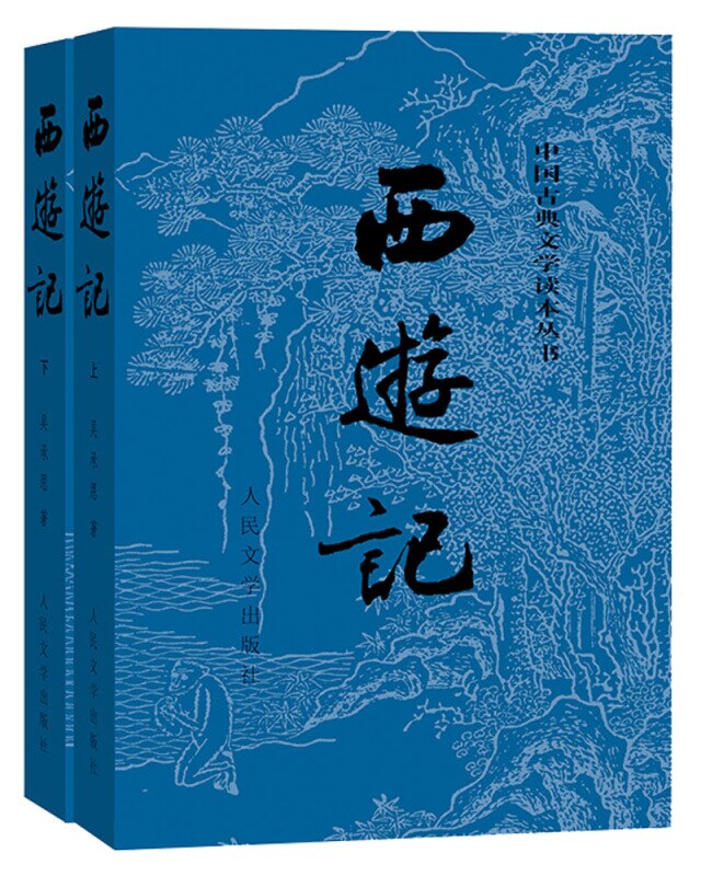 Chef-d &#39;œuvre de roman classique chinois un rêve de manoirs rouges en chinois classique, édition de la littérature populaire (sans suppression): Xi You Ji