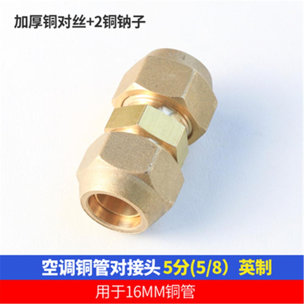 Thickened Air-conditioning Copper Pipe To Wire Joint Copper Nut Double Joint 1-5 Hp Copper Pipe Lengthened Nazi Free Welding