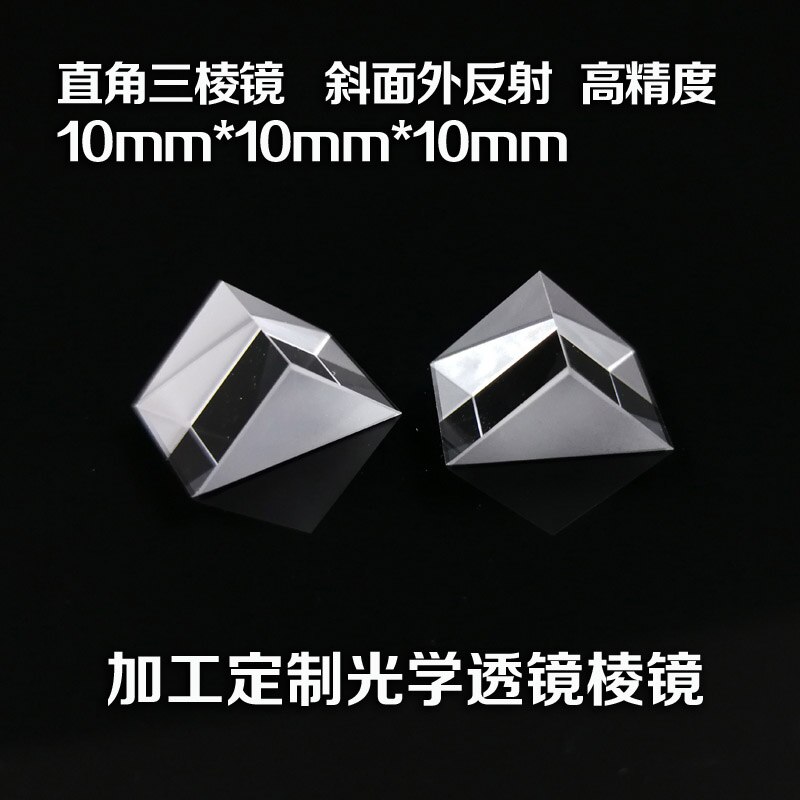 Right-angle Prism, Bevel Coated with Reflective Film, 10mm, Optical Experiment, Measuring Instrument, Processing Optical Lens