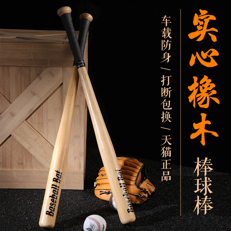 Bate De béisbol De madera para practicar Softball, equipo De entrenamiento portátil, accesorios, bolas De béisbol