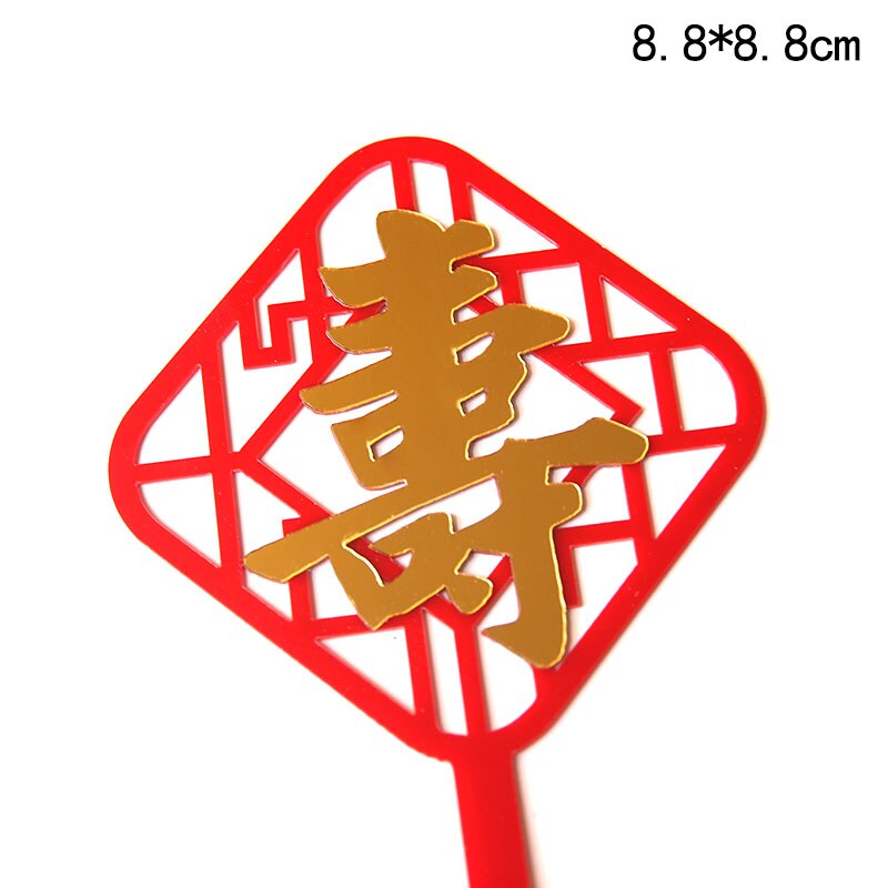 Décoration de gâteau acrylique chinois longévité, rouge joyeux anniversaire pour personnes, décorations de fête d'anniversaire, de célébration: Red gold acrylic 14