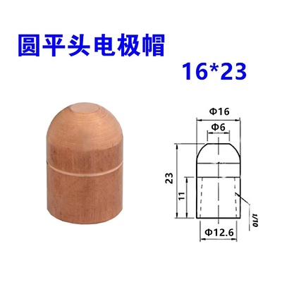 Spot welding machine touch welding head imported chrome zirconium copper alumina copper electrode cap connecting rod: Model 8