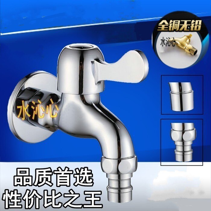Household Copper Water Faucet Washing Machine Water Tap Fast Zinc Opening Combine Water Mouth Water Tap