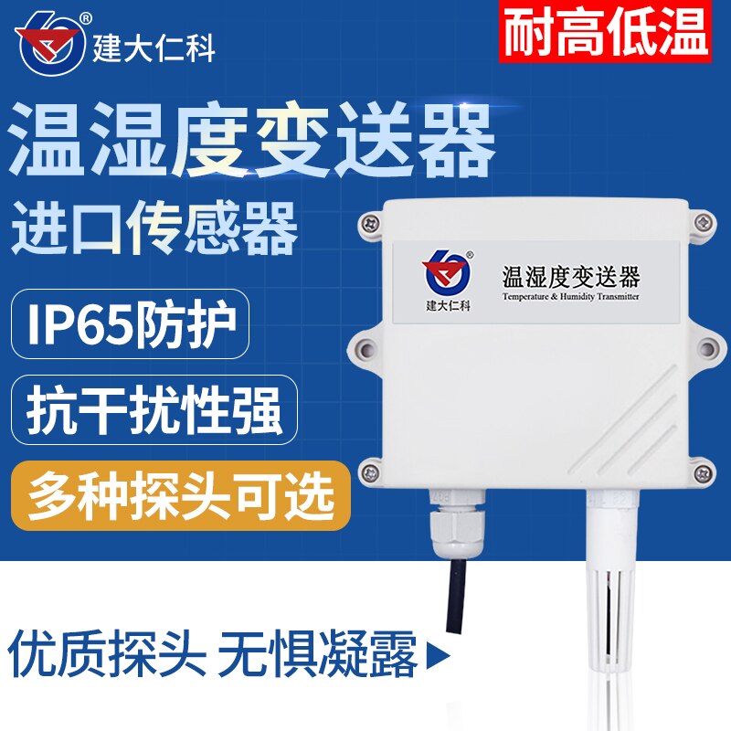 Temperatuur En Vochtigheid Sensor 4-20mA Industriële Grade 485 Hoge Gevoeligheid Analoge Waterdicht