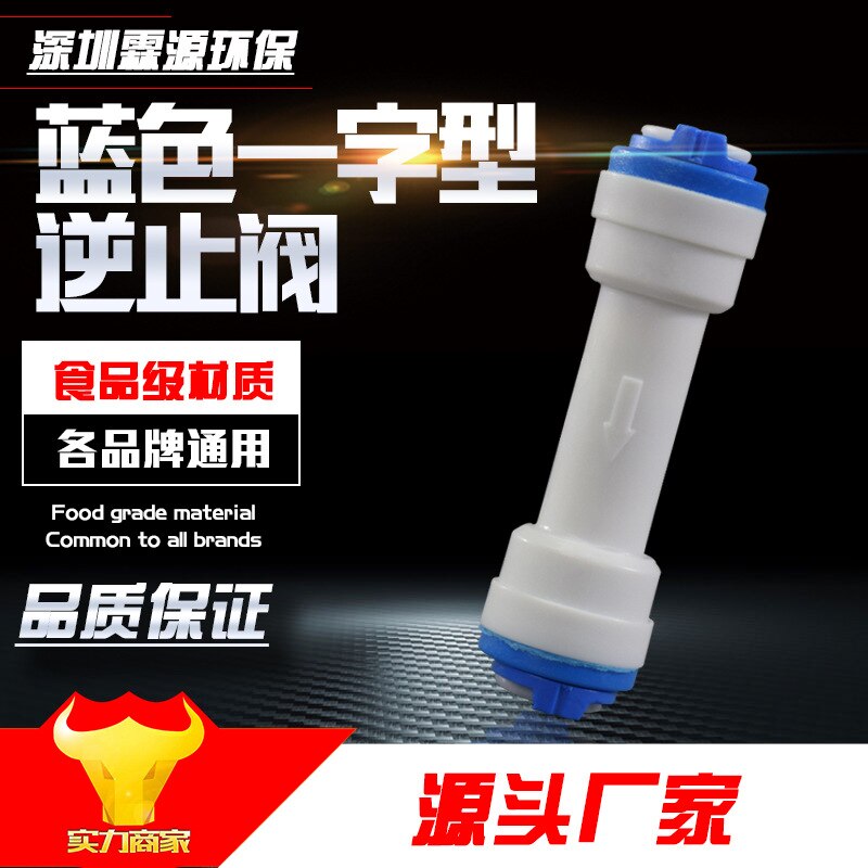 Line-styled Double-pass Cut-off Valve Joint Water Purifier 2 Mouth Cut-off Valve Water Purifier Pure Water Machine Check Valve