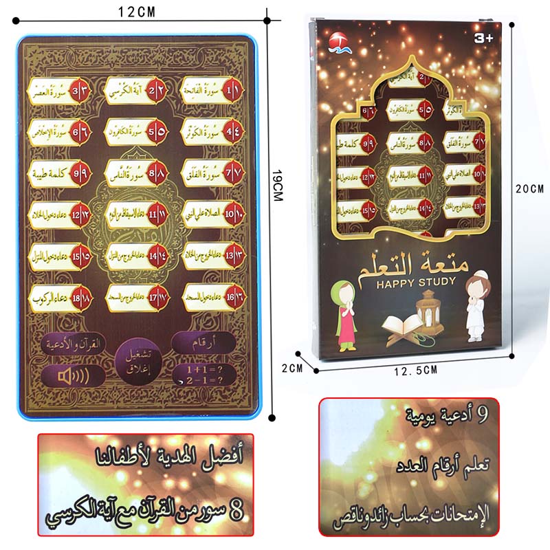 Muslim Kids Early Education Toys Arabic Koran Tablet Machine Learning Toy Kids Touch Computer Muslim Quran The Quran Prayer: 5