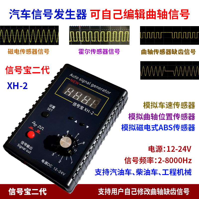 Automobile signal generator / sensor analog box crankshaft signal computer maintenance tester / signal treasure meter