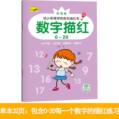 Children’s numerals copybook preschool calligraphy writing practice numeral addition subtraction field grid books