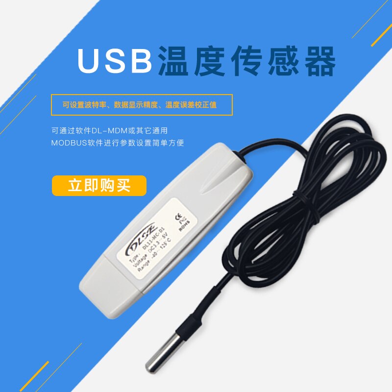 DL11-MC serial port USB temperature sensor MODBUS transmitter Industrial waterproof and dustproof High precision probe