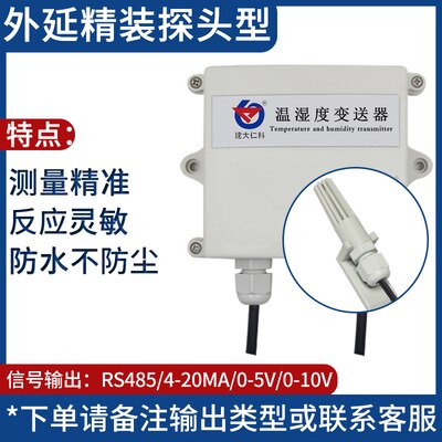 Temperatuur En Vochtigheid Sensor 4-20mA Industriële Grade 485 Hoge Gevoeligheid Analoge Waterdicht: Type2