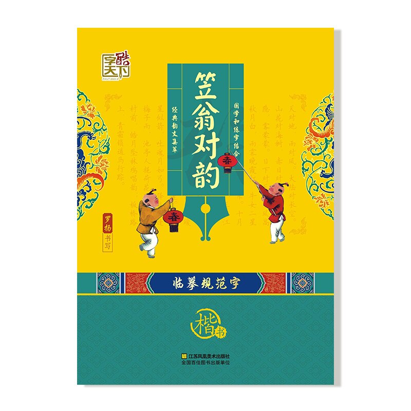 Classics of Chinese Studies Primary school students learn Chinese culture practice Chinese calligraphy copybook: Light Green