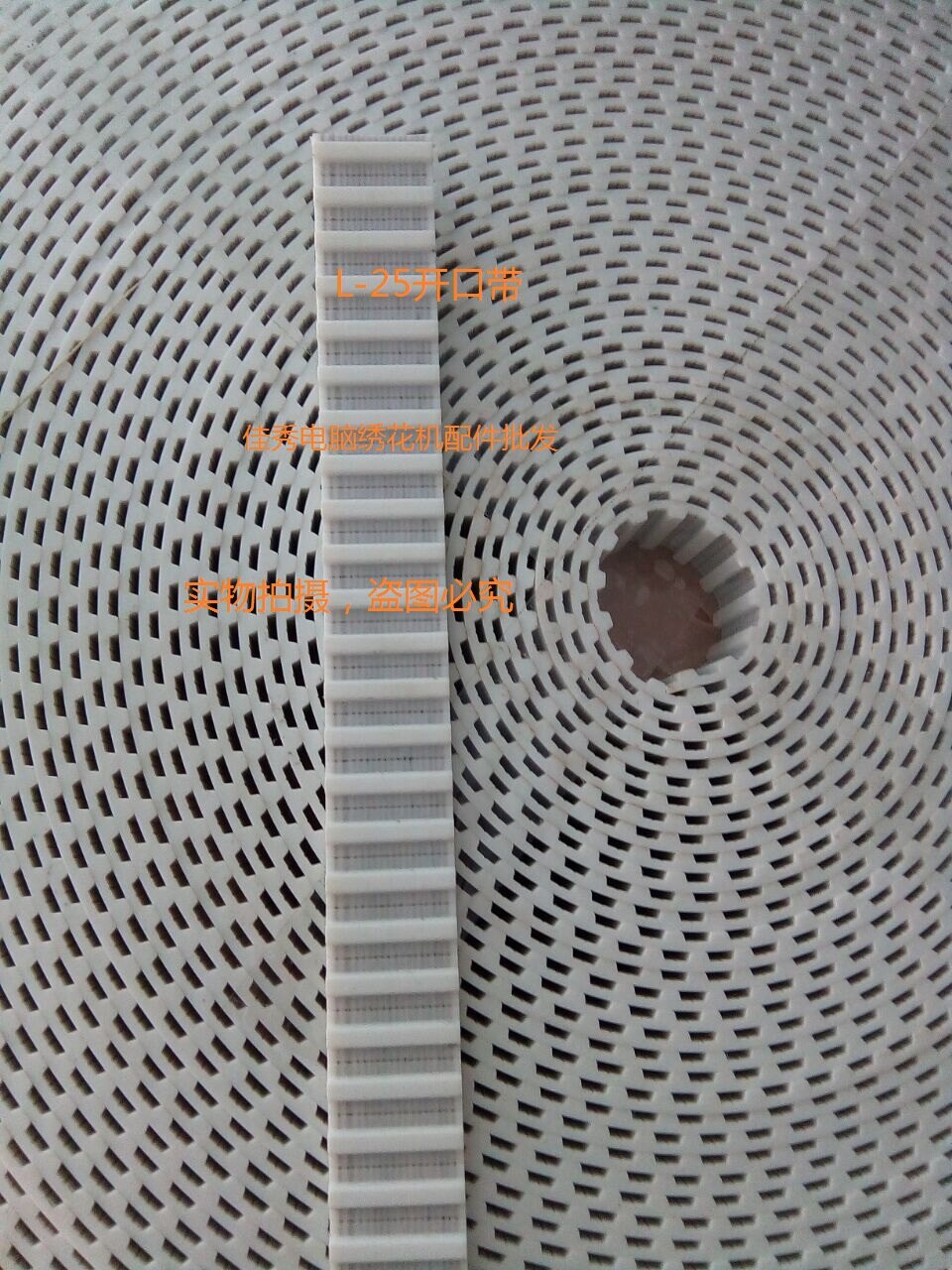 Computer Embroidery Machine Frame belt, L Synchronous Belt Tooth Type Quilting Machine With L-25 Opening Band