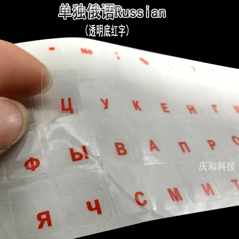 10/stücke Russische transparent Tastatur Aufkleber Buchstaben für Laptop Notizbuch Computer PC: 10Stck 6