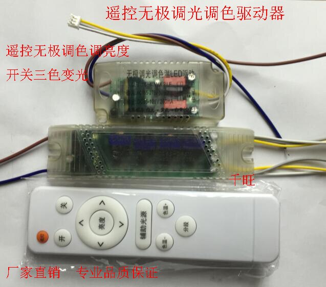 LED Non-pole Dimmer Color Temperature-driven, Non-pole Dimmer Power LED Ceiling Light Three-tone Light Controller