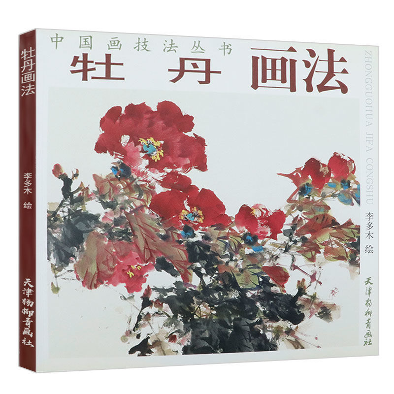 Traditional Chinese Painting Peony Technique Tutorial Paeonia Plum Blossom Freehand Painting Landscape Characters Practice Book: A6