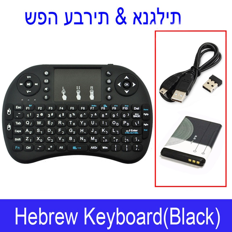 2.4GHz Mini Wireless Keyboard QWERTY Black Portable i8 with BL 5C Battery For Tablets Windows TV Xbox PS3 Raspberry Pi: Hebrew-i8key