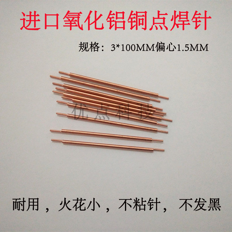 3mm Imported Alumina Copper Electrode Head 18650 Double-head Battery Spot Welding Needle / Spot Welding Machine Welding Rod