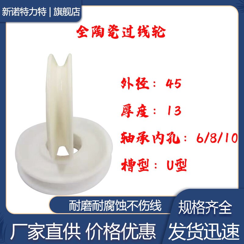 All ceramic guide wheel, ceramic guide wheel, ceramic guide wheel, alumina 99 ceramic wheel, wire guide wheel, pulley and pay of