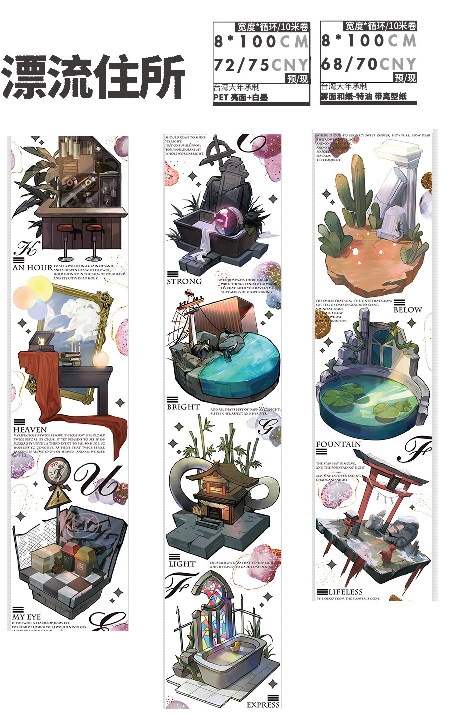 Dudu Washi Tape Sample Loop nine decimeter heart hunting path / Huixin strike / Xiaochun / drifting residence boy girl: And Paper 100cm