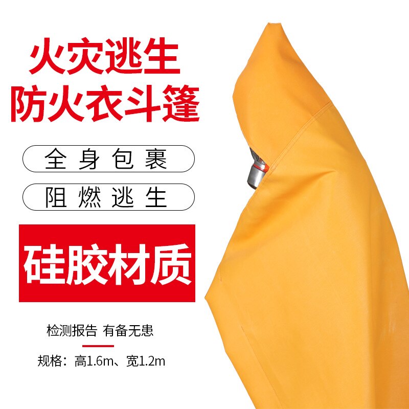 1.2Mx1M fireproof cloak Household fireproof insulation escape suit Fireproof blanket Silicone flame retardant cloak