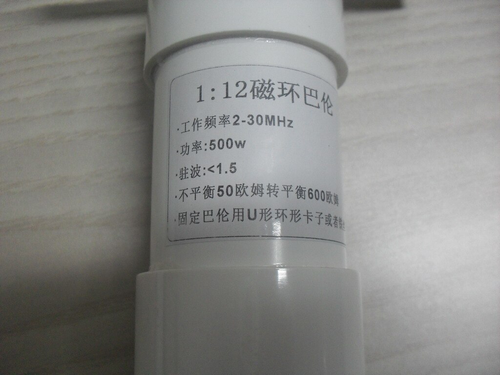 1:12 short wave balun 500W amateur communication 50 ohm unbalanced to 600 ohm balanced 1-12