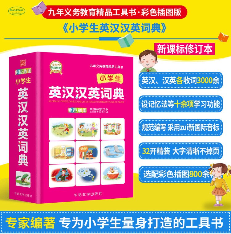 Engels-Chinees Chinees-Engels Woordenboek Voor Basisschoolleerlingen (Herziene Curriculum Standaard)