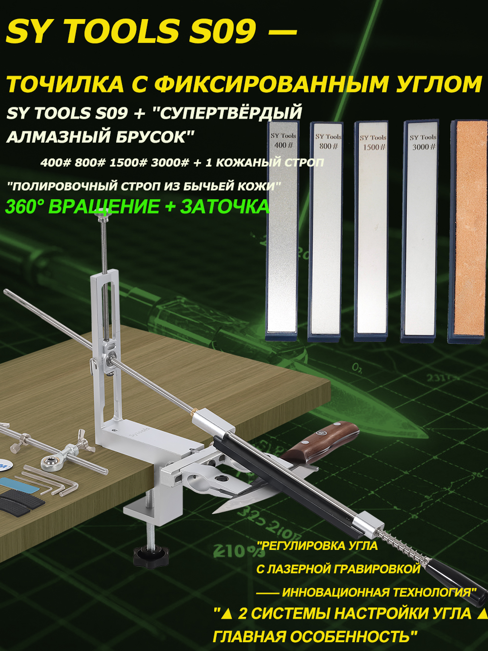 SY narzędzia S09: Ostrzałka robić noży z regulowanym kątem (korpus aluminiowy, skala laserowa 12 ° -30 ° , wybór diamentowych kamieni robić ostrzenia).: szary