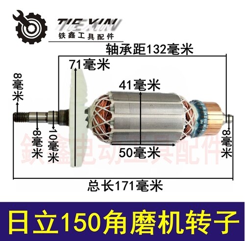 Angle grinder rotor for Bosch Makita Hitachi Grinding machine polishing machine rotor 100 angle grinder rotor motor: Hitachi  150