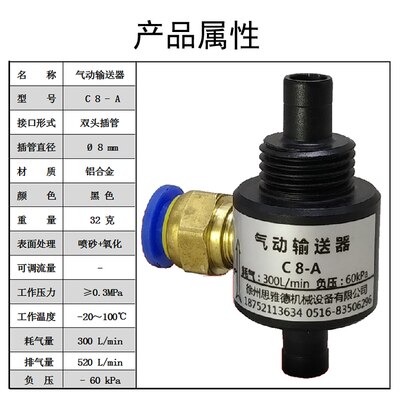 Mini Pneumatic Conveyor Air Amplifier Pneumatic Conveyor Vacuum Generator Interface 6 to 19: Interface 8