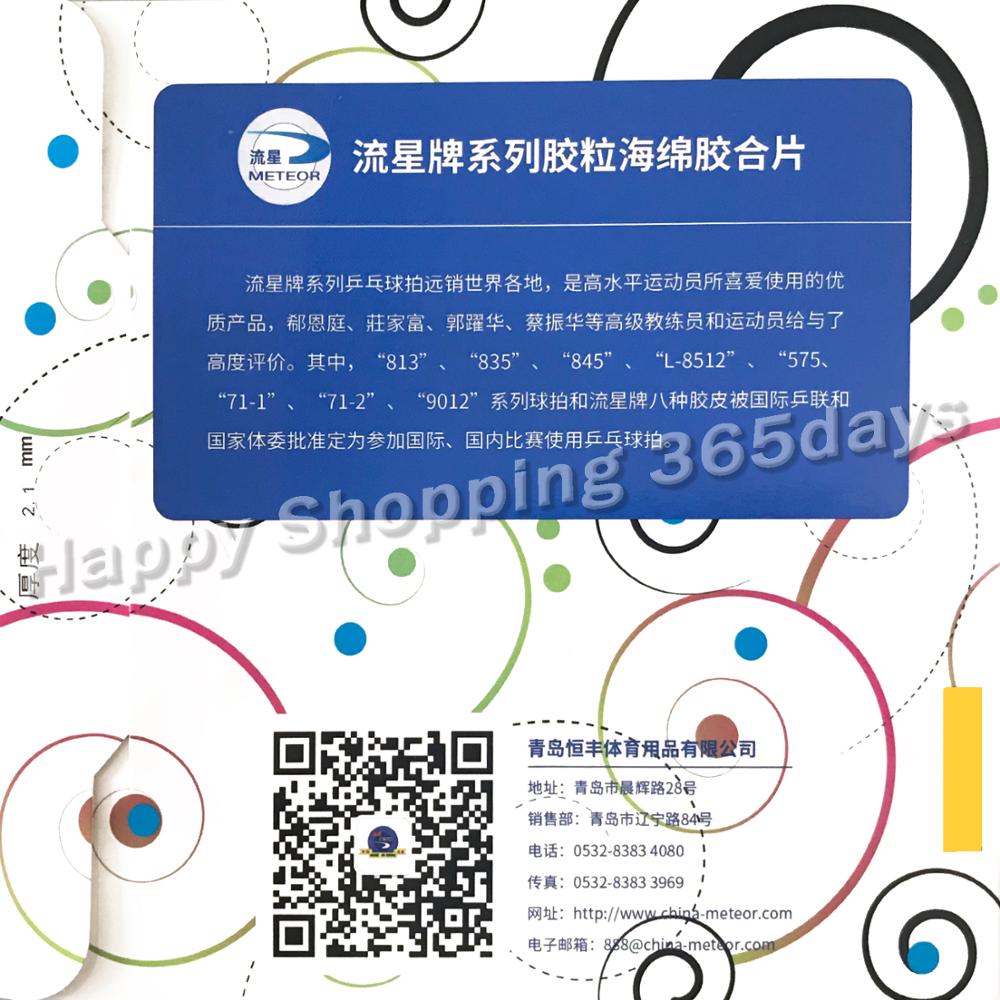 METEOR 575 Pips-out (Traditional Liu Xing, Short Pips with Sponge) Table Tennis Rubber Ping Pong Sponge