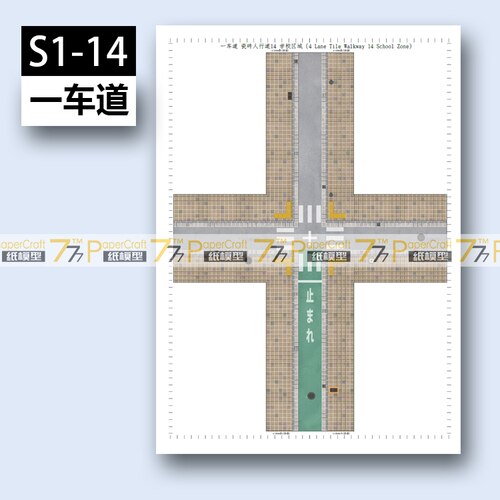 One-lane Street Tile Pedestrian Street N-Scale 1:150 Japanese Architectural Scene 3D Paper Model Children Educational Toys: S1-14