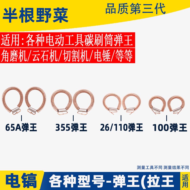 (10)Accessories carbon brush barrel spring angle grinder cutting electromechanical hammer electric pick pull spring