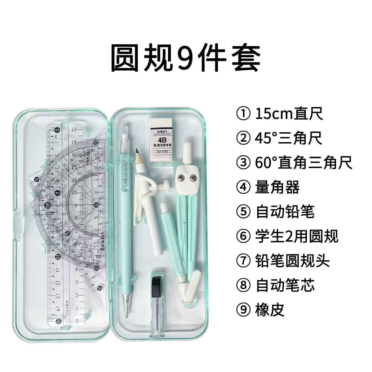 9pcs/set Compasses Rule Stationery Set for Students To Draw School Supplies Back To School Classroom Learning Tools: green