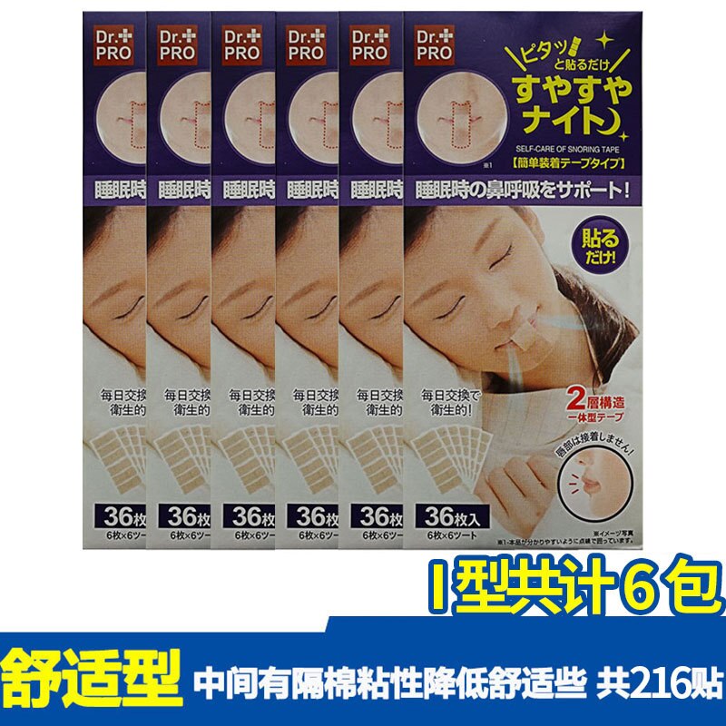 Mouth Breathing Correction Paste the Pajama Shut up Useful Product Anti-Open-mouth Sleep Mouth Japan Children feng zui Stickers: Type I Comfortable Type  216 Stickers in Total  Special Offer Packing