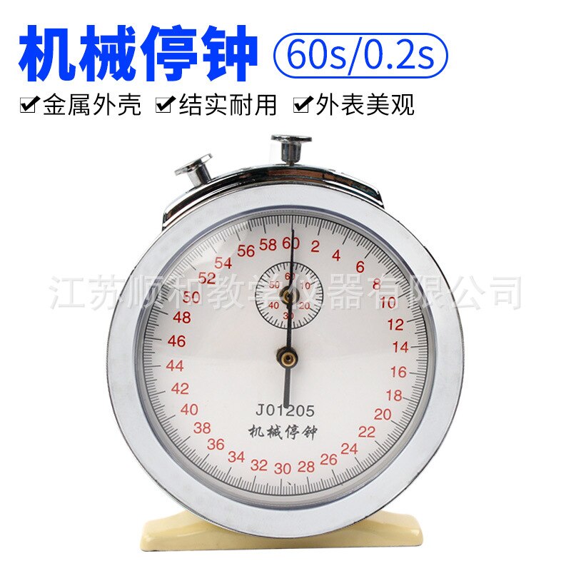 Mechanical stop clock 60s0.2s mechanical stop watch physics timing stop clock mechanical stopwatch teaching instrument J01205