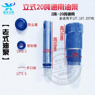 Vertical hydraulic jack oil pump repair accessories small piston 20t 50t repair kit small cylinder plunger oil pump body: green