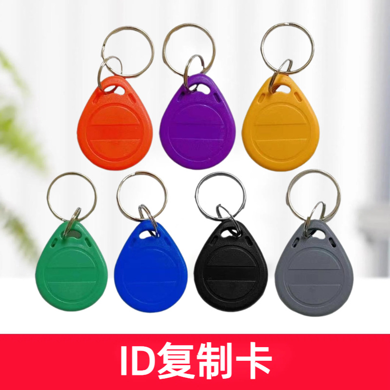 1pcs ID125 card replicable card 5577 ID card 5200 keychain card copying card card access card E4305
