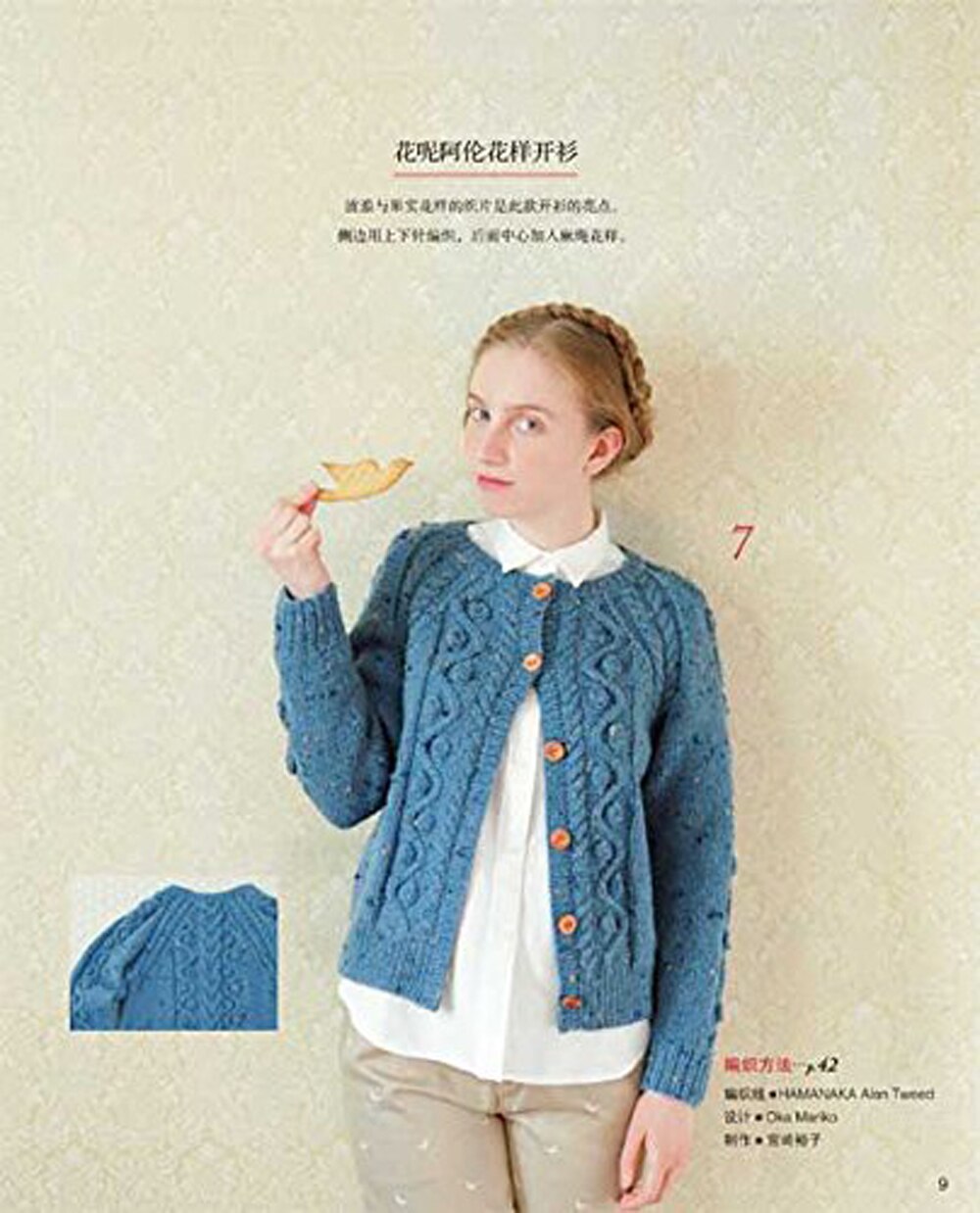 Chinese Breien Patroon Boek met Traditionele patroon