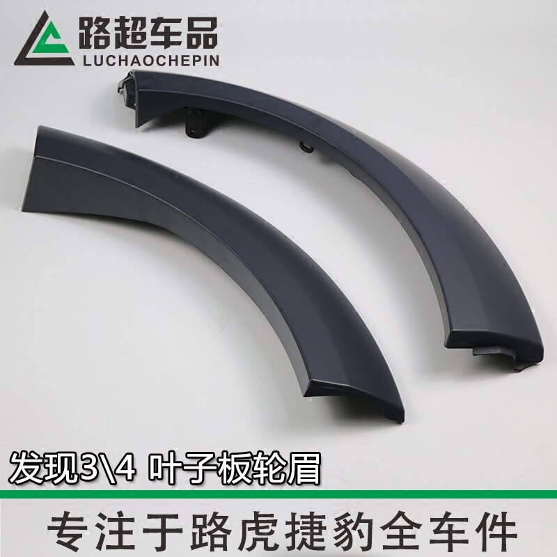 Fit for Discovery 3 Discovery 4 Front and rear wheel eyebrows Rear wheel arch trims wheel eyebrows Front and rear wheel eyebrows: Default Title