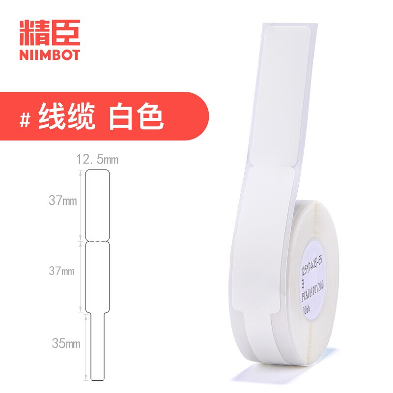 【Buy 5 get 30% off】NIIMBOT D101/D11 / D110 Label Machine Sticker cable label flag pigtail network cable paper thermal waterproof: 65 Sheets White