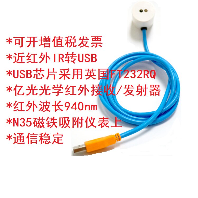 USB to infrared converter FT232RQ chip industry USB/ Infrared meter reading IEC62056-21 IEC1107