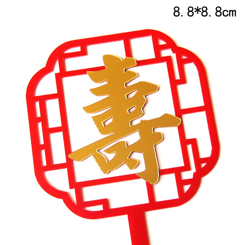 Décoration de gâteau acrylique chinois longévité, rouge joyeux anniversaire pour personnes, décorations de fête d'anniversaire, de célébration: Red gold acrylic 7