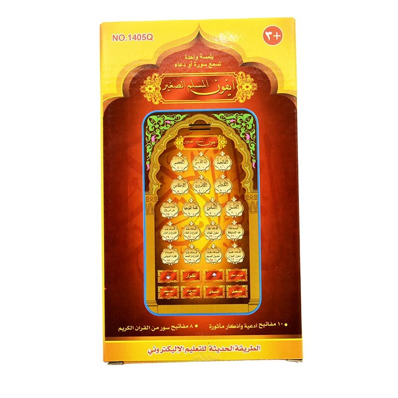 Arabic Language Al-Huda Educational Toys for Kids with 18 Senction Quran Islamic Toys,AL Quran and Daily Duaa Learning Pad Toys