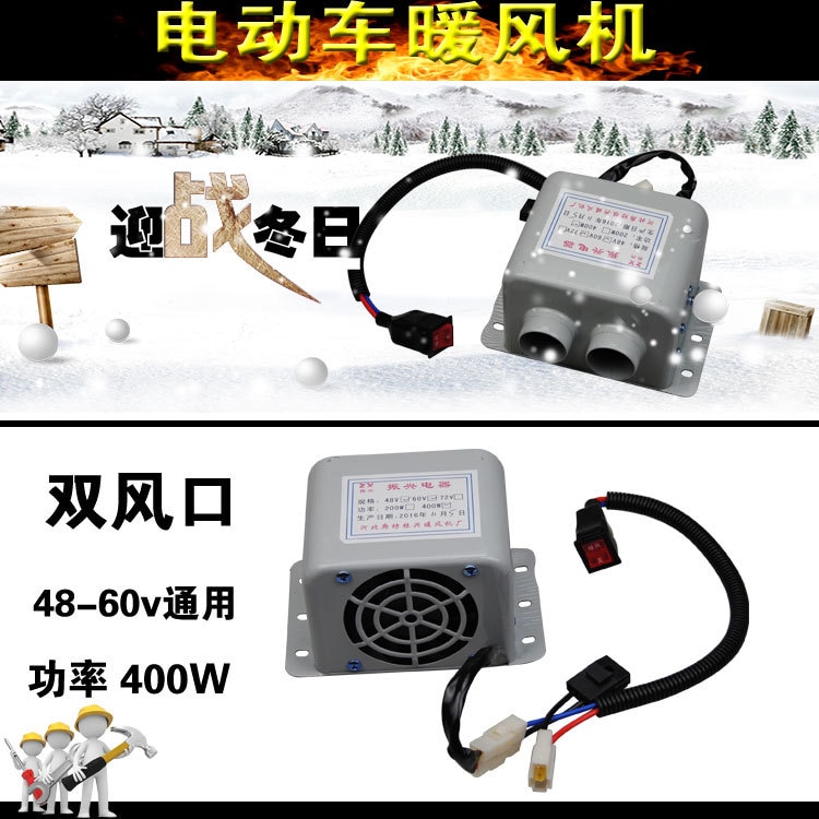 Electric vehicle electric three/four wheeler 48V-60V dual outlet heater defroster heater 400W
