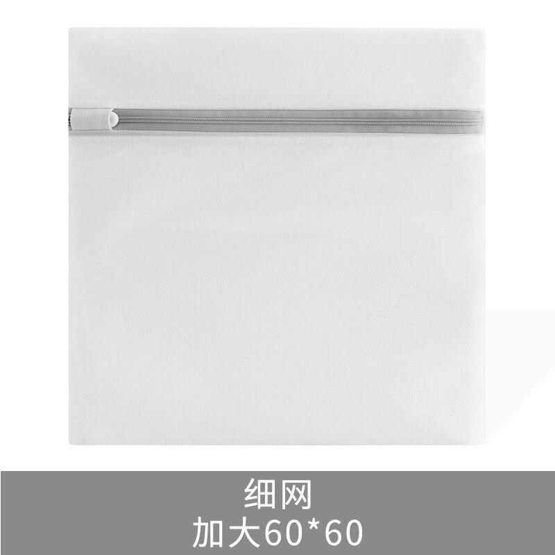 Thickened fine mesh gray laundry bag suit washing clothes care washing bag thick and fine mesh bag washing care bag: 60x60
