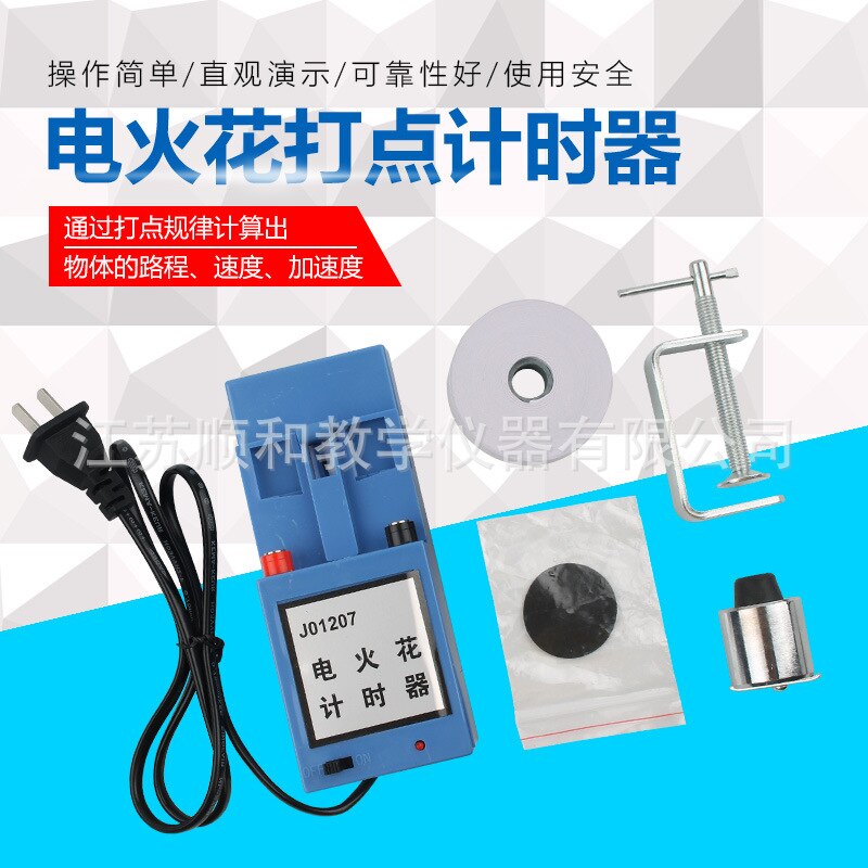 Electric spark timer 0207 electric spark dotting timer electrical physics experiment equipment