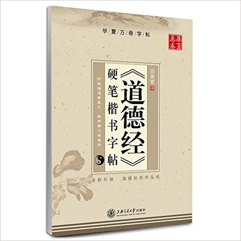 Tao Te Ching Door Tian Zang Ying Chinese Tekens Woord Pen Potlood Kalligrafie Schrift Reguliere Script