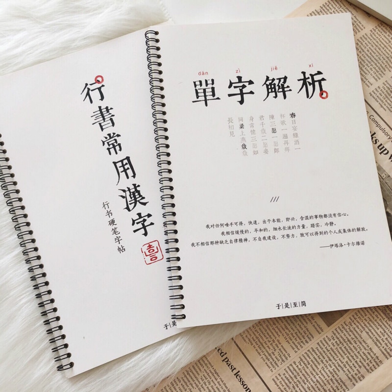 Fountain Pen Chinese Calligraphy Copybook Running Script Single Character Analysis Student Adult Practice Copybook