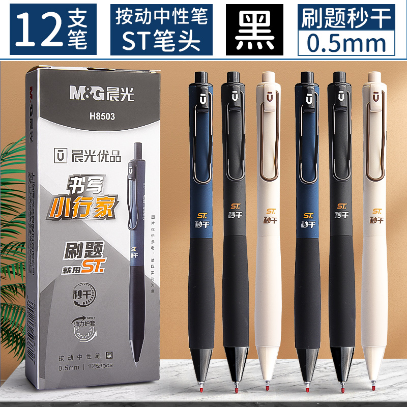 Bolígrafos de gel negros M&G, punta ST de 0,5 mm, tinta neutra push-on, barril esmerilado con funda elástica para material escolar y de oficina: Color negro