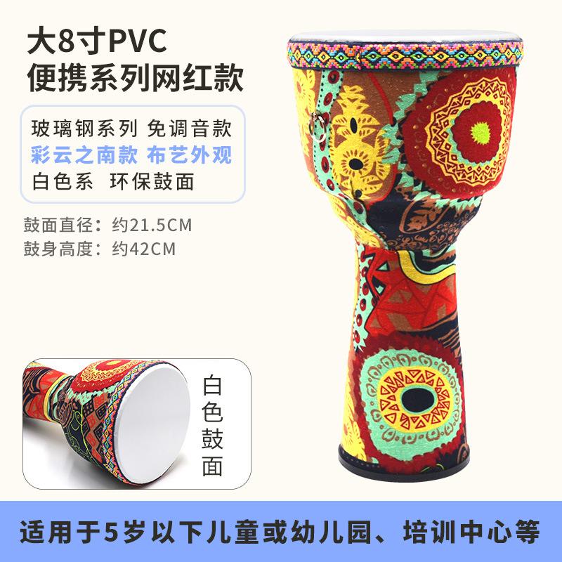 8 inch PVC African drum portable net red models free tuning African drum Lijiang tambourine children African drum: Gray